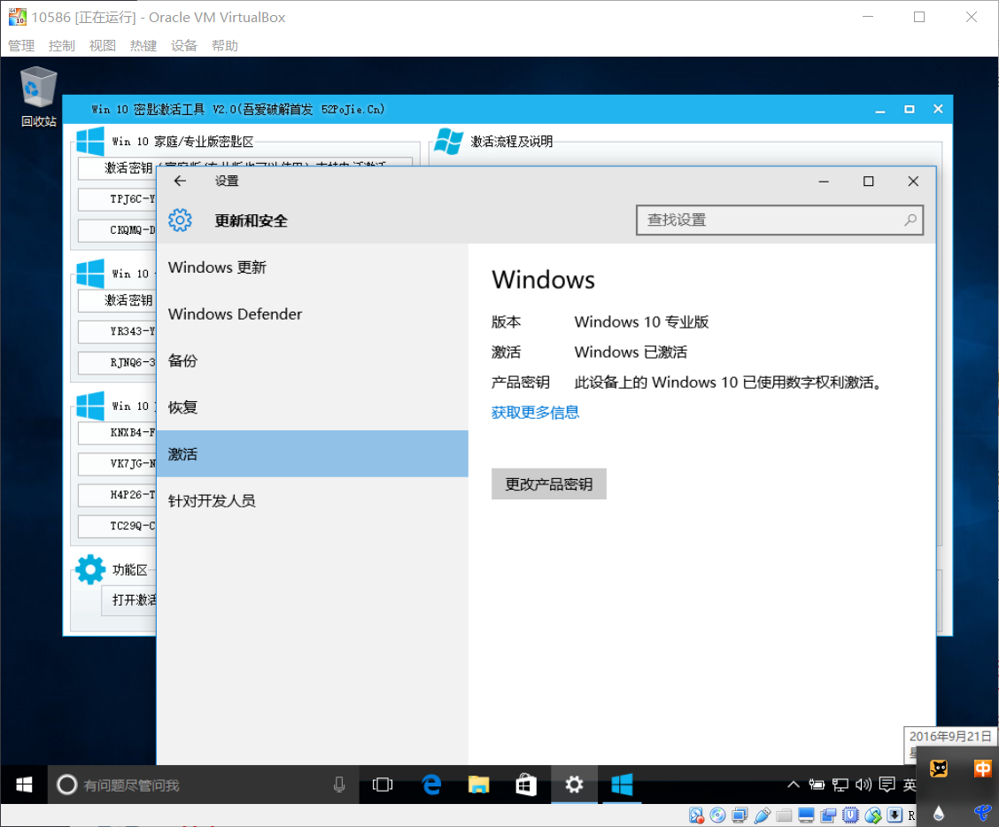 【Win10激活】第二弹 没时间解释 先上车