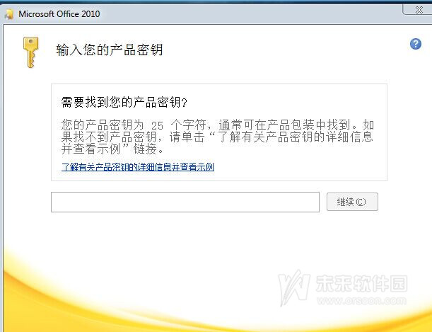 office 2010 密钥(序列号)及激活方法